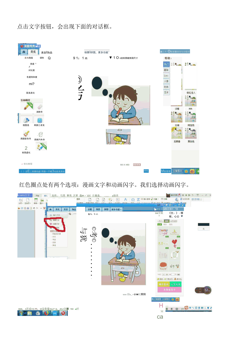 如何在江西赣教云空间装扮中设置闪烁字.docx_第3页