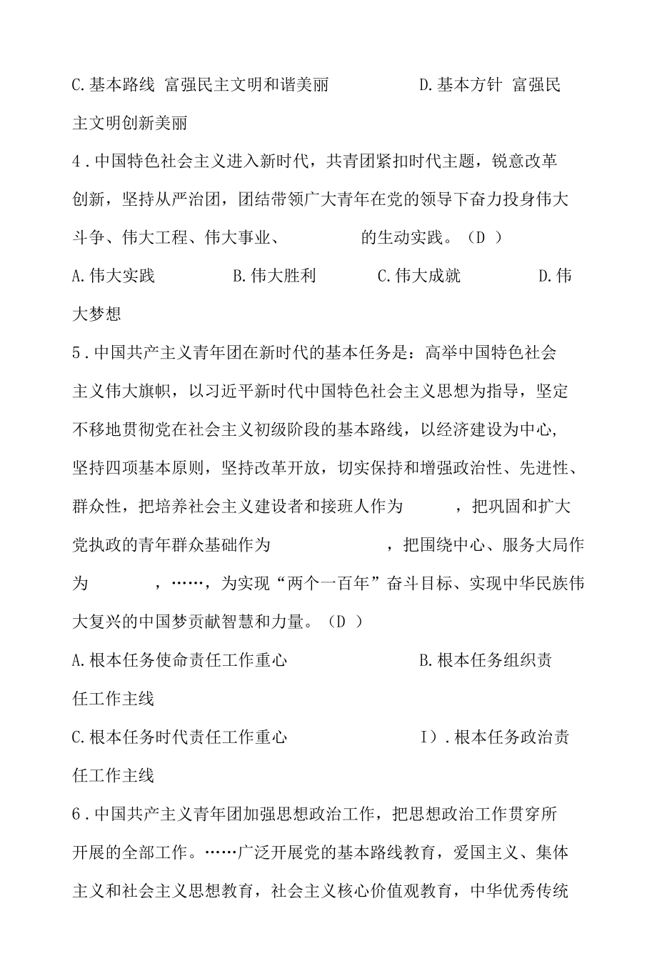 团务知识题库含答案（共267题）.docx_第2页