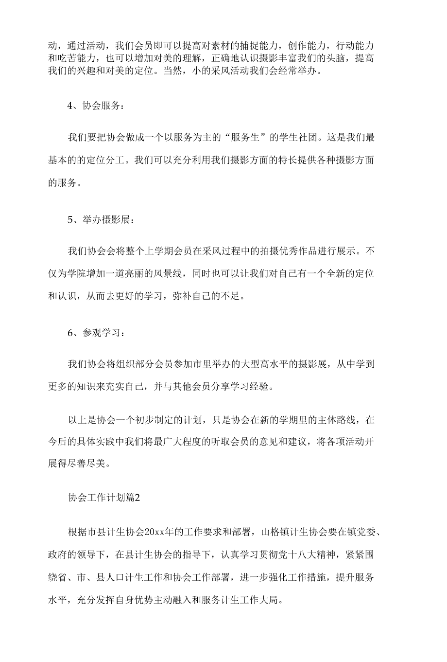 协会工作计划六篇.docx_第2页