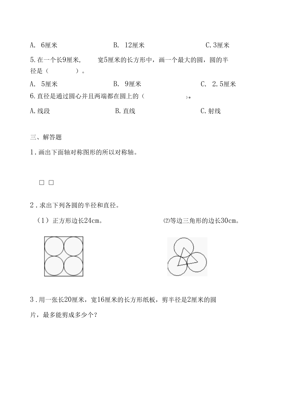 圆第二课-课后拓展训练案.docx_第2页