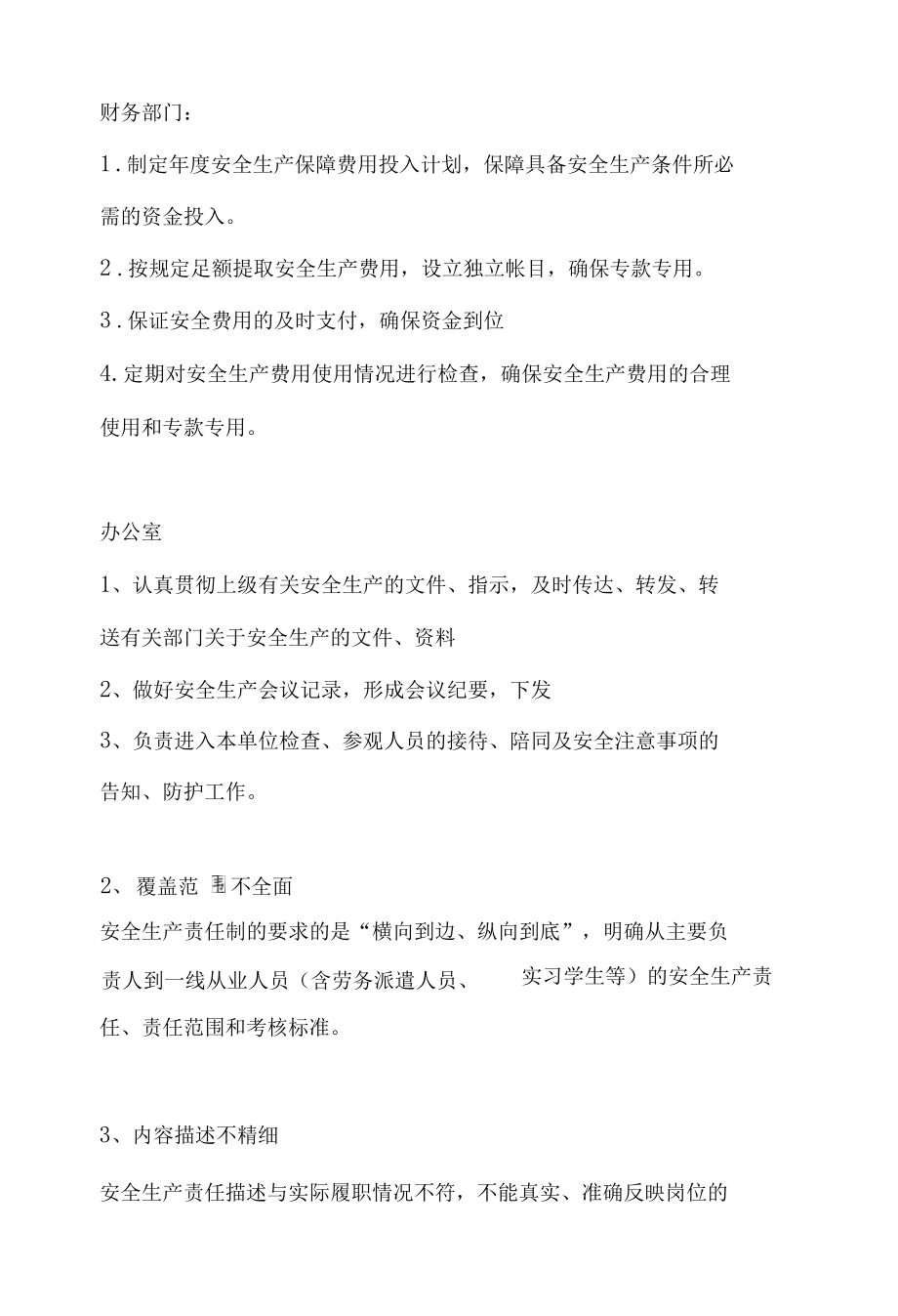 关于安全生产责任体系的一点思考.docx_第3页