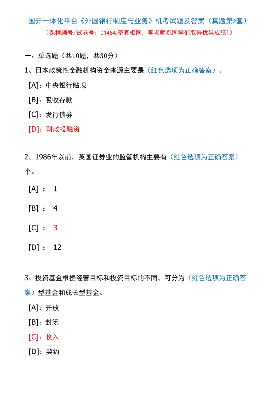 国开一体化平台01484《外国银行制度与业务》机考试题及答案(真题第2套).docx_第1页