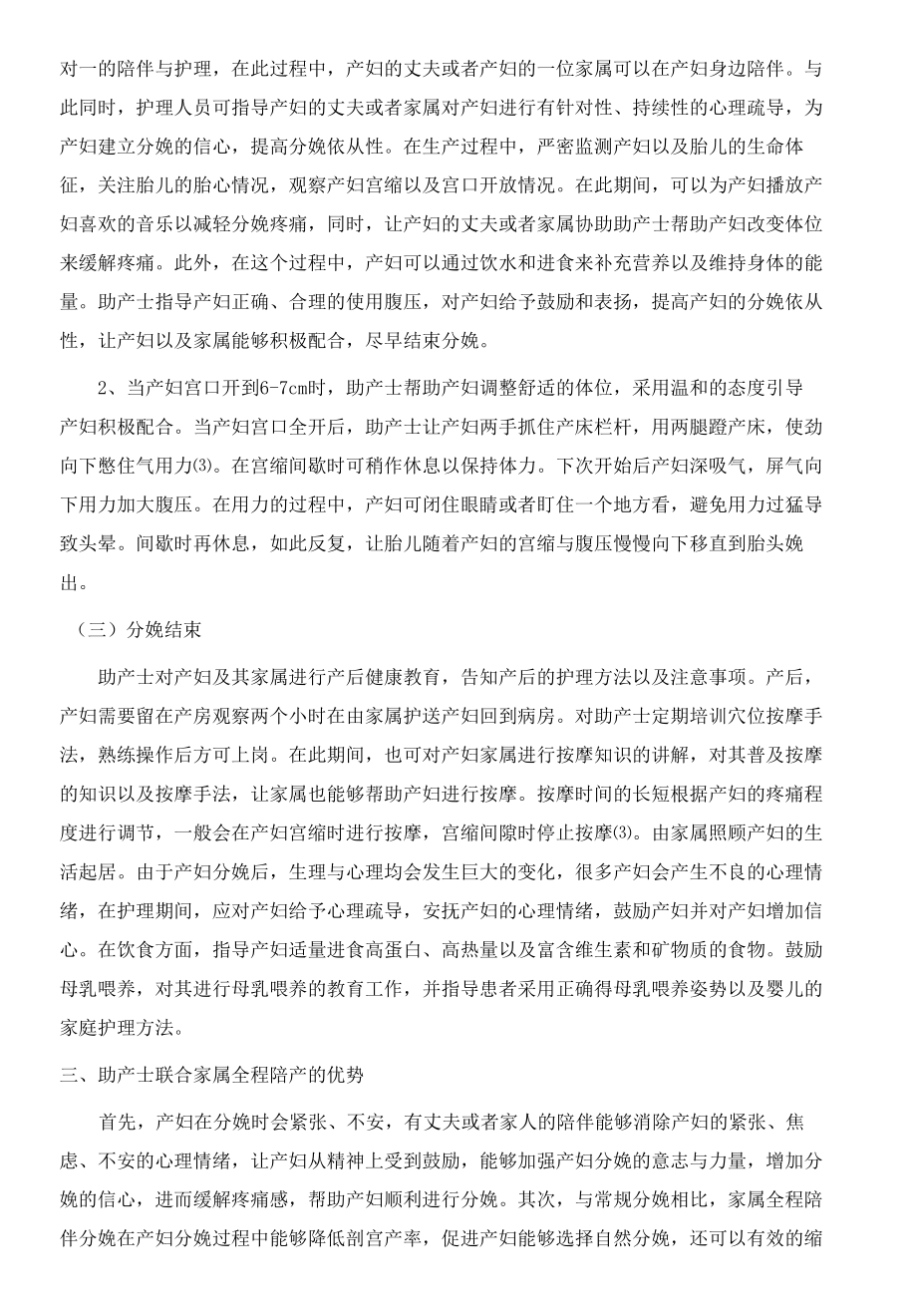 助产士联合家属全程陪产在自然分娩中的应用与探讨.docx_第3页