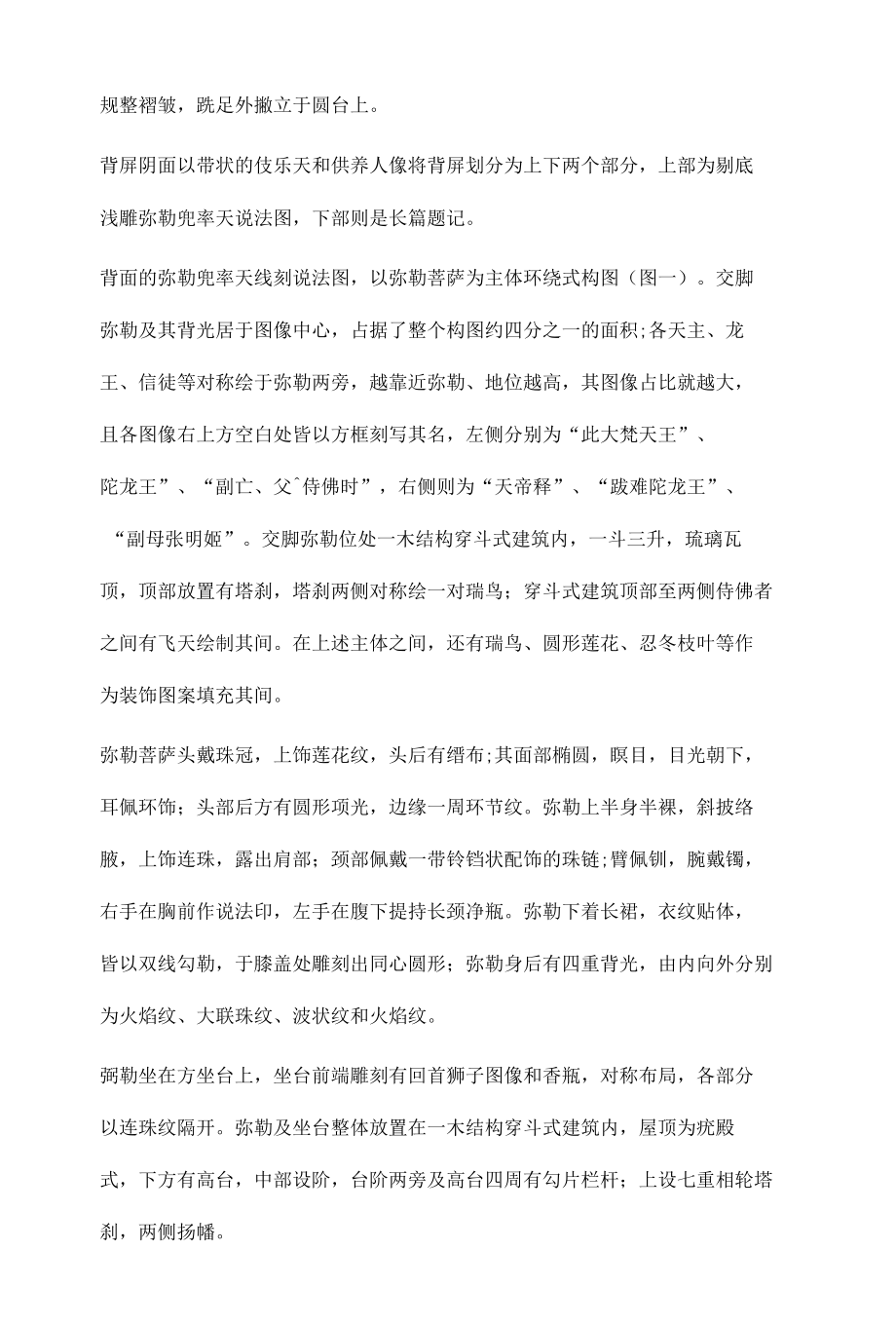 北吴庄佛教造像埋葬坑出土北魏谭副造像研究.docx_第3页