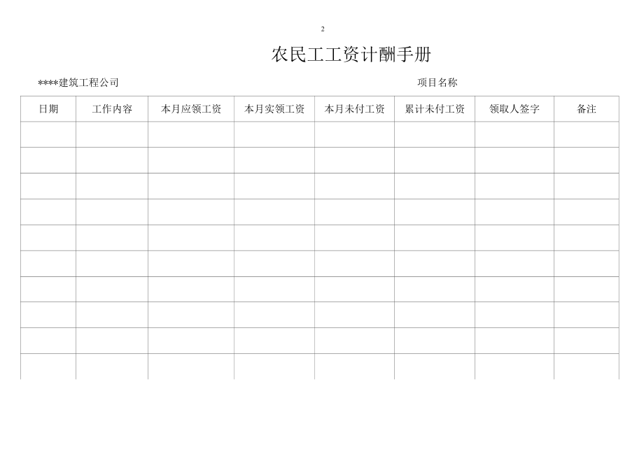 农民工工资计酬手册.docx_第2页