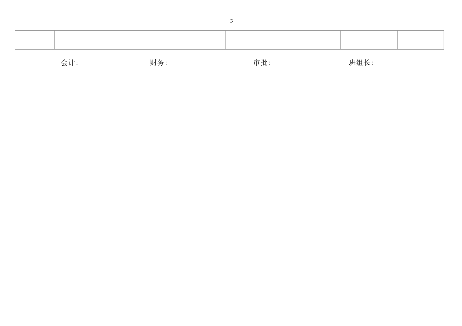 农民工工资计酬手册.docx_第3页