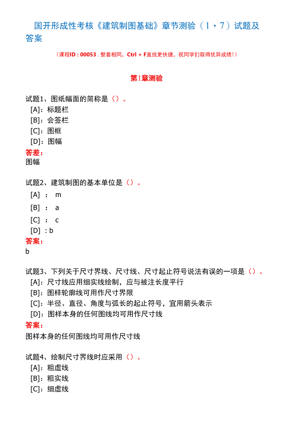 国开形成性考核00892《建筑制图基础》章节测验(1-7)试题及答案.docx_第1页