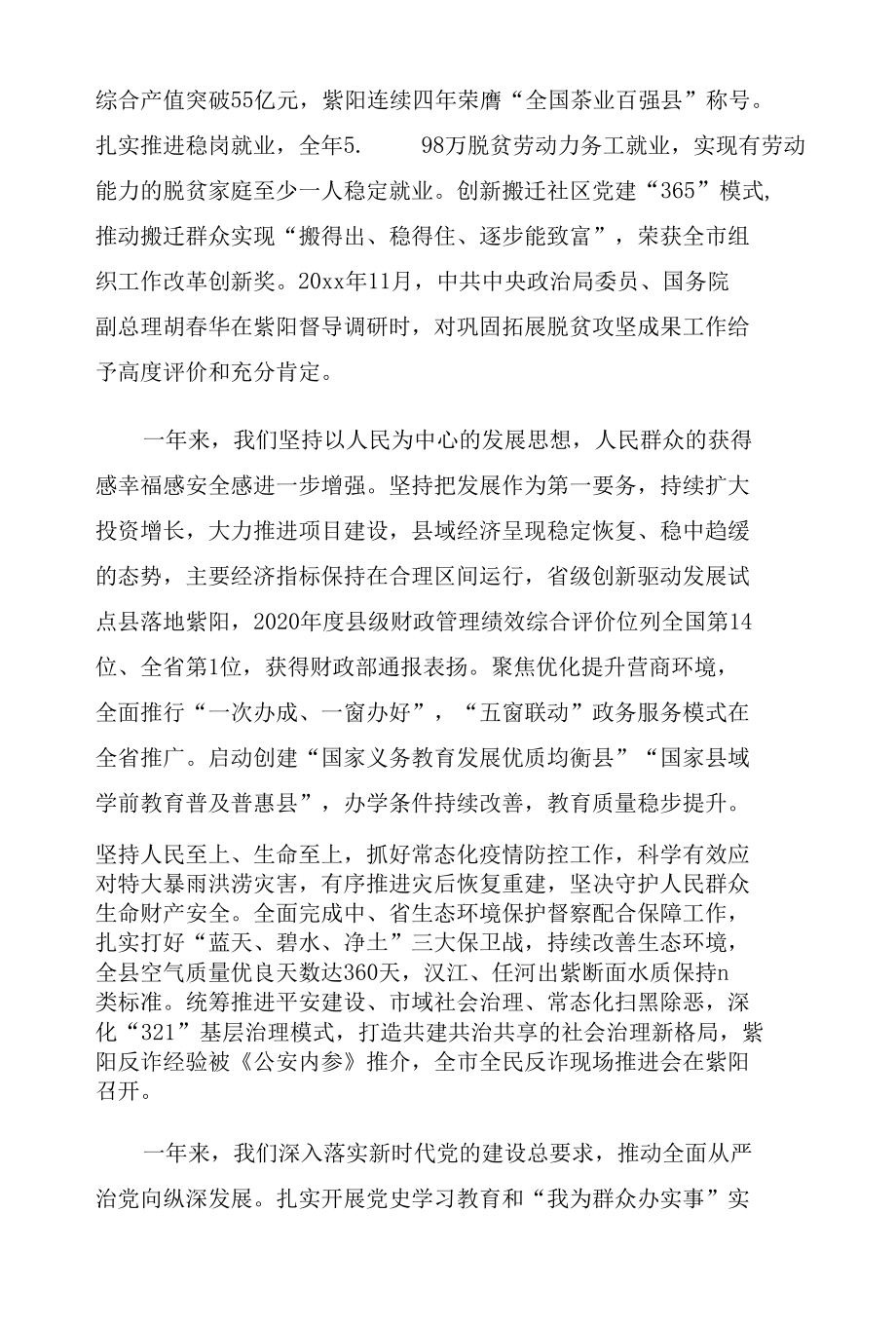 十六届二次全会上的领导讲话.docx_第2页