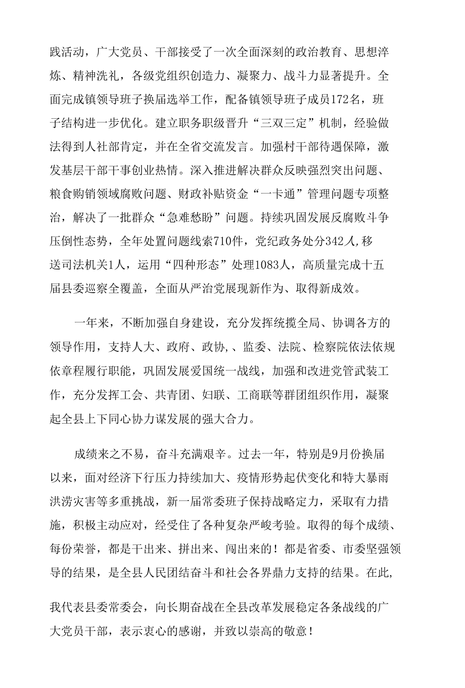 十六届二次全会上的领导讲话.docx_第3页