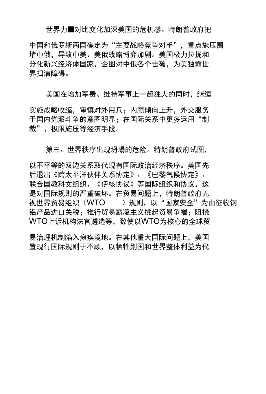 吴正龙 解读当今世界“百年未有之大变局”.docx_第2页