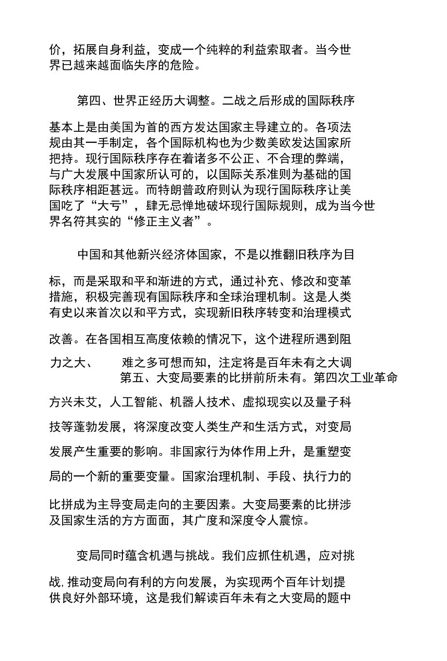 吴正龙 解读当今世界“百年未有之大变局”.docx_第3页