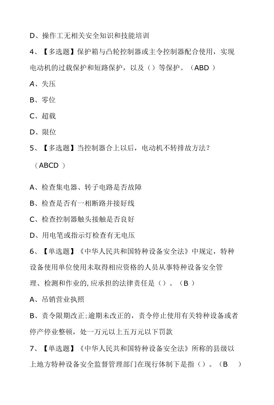 塔式起重机司机操作证考试100题（含答案）.docx_第2页