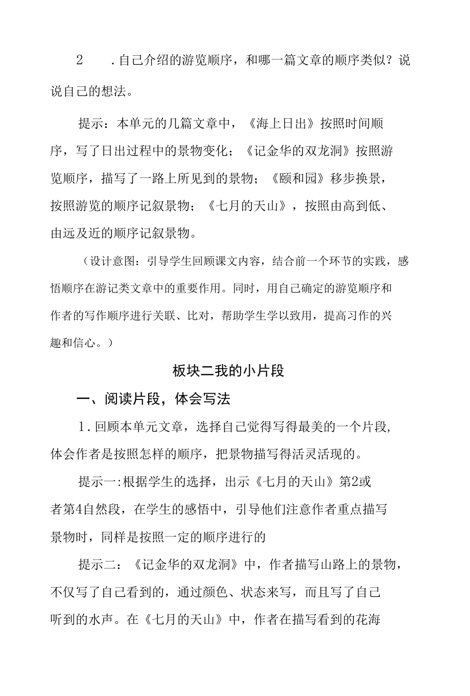 四年级第五单元《“游________”》习作公开课教学设计（教案）.docx_第3页