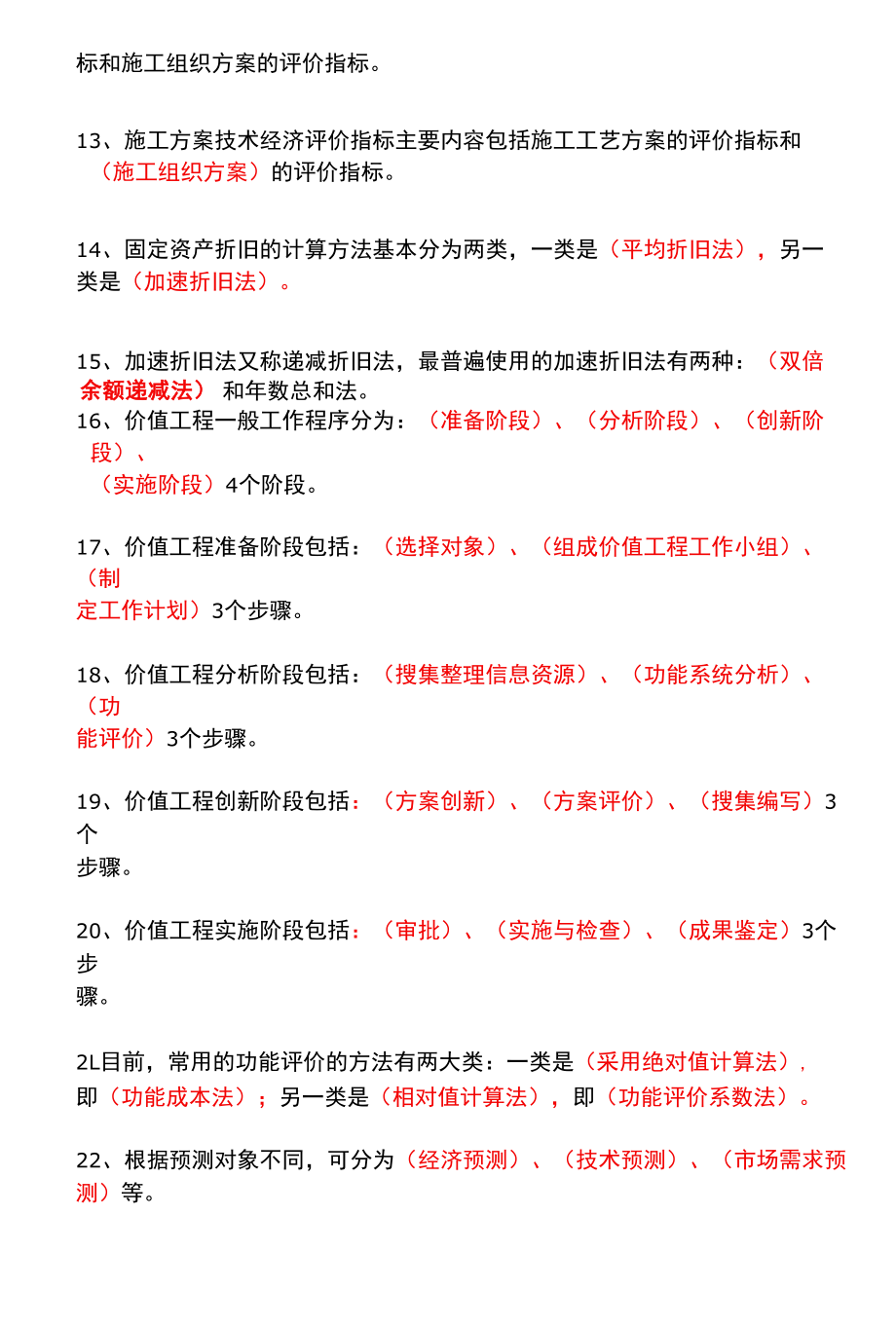 国开一体化平台00476《工程经济》形考作业(1-4)试题及答案.docx_第3页