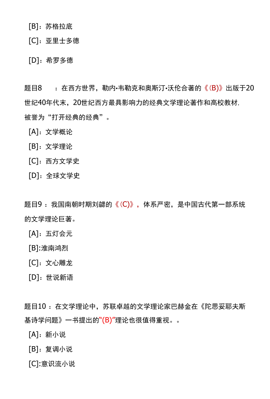 国开形成性考核01225《人文社会科学基础》形考任务(1-2)试题及答案.docx_第3页