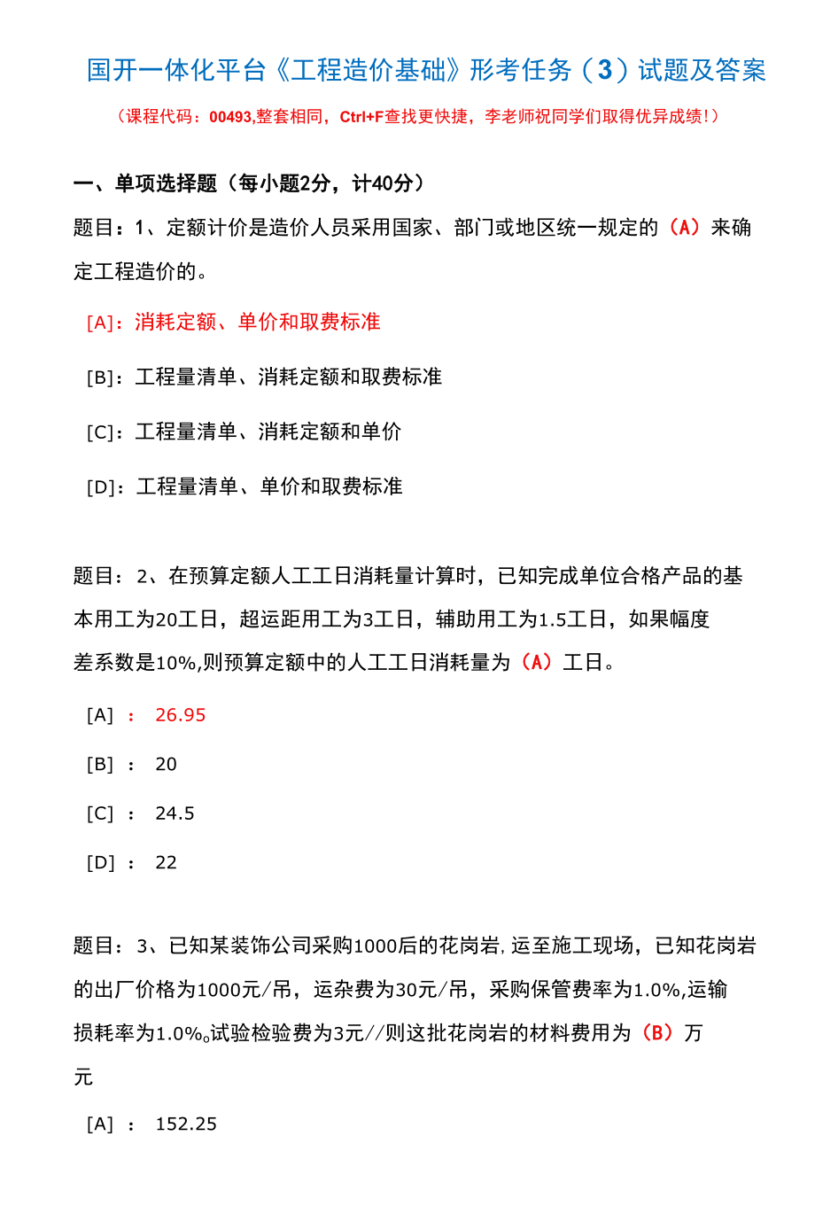 国开一体化平台00493《工程造价基础》形考任务(3)试题及答案.docx_第1页