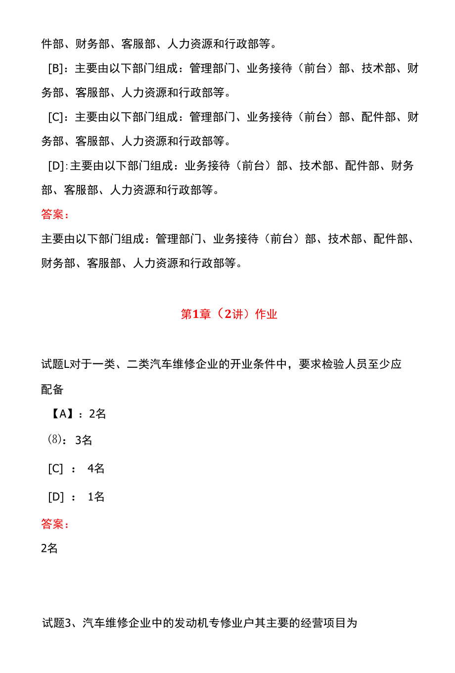 国开一体化平台03990《汽车维修企业管理》形考任务(1-7)试题及答案.docx_第1页