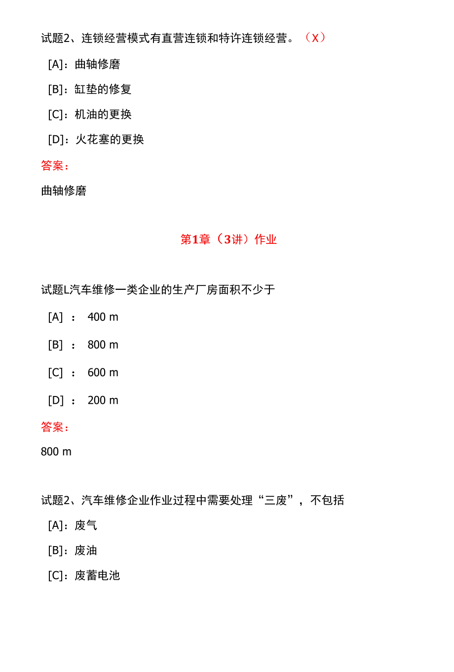 国开一体化平台03990《汽车维修企业管理》形考任务(1-7)试题及答案.docx_第2页