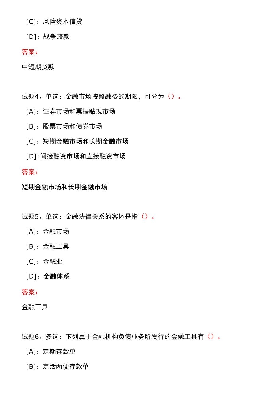 国开一体化平台00949《金融法规》章节自测(1-11)试题及答案.docx_第2页