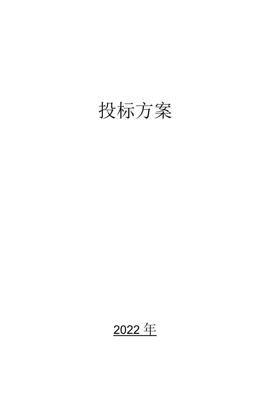 垃圾收集清运管理方案.docx_第1页