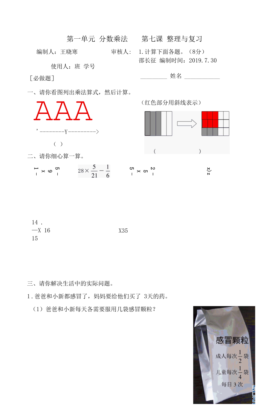 分数乘法第七课-课堂练习案.docx_第1页