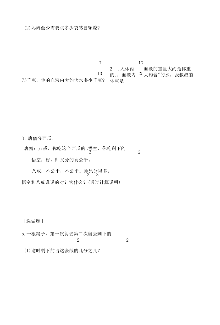 分数乘法第七课-课堂练习案.docx_第2页