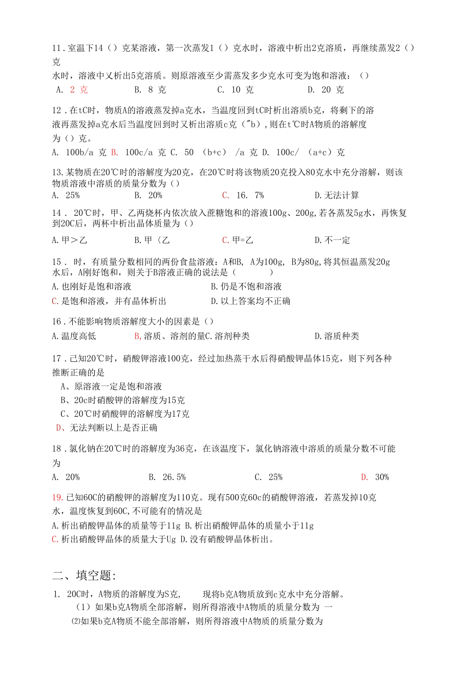 初二科学溶液练习题.docx_第3页