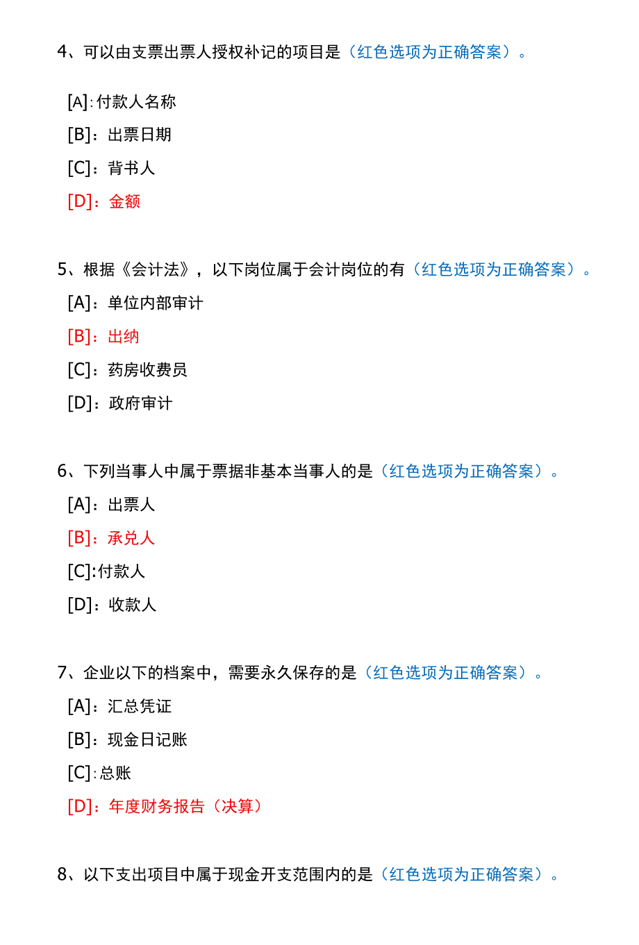 国开一体化平台02567《财会法规与职业道德(新)》机考试题及答案(真题第1套).docx_第2页