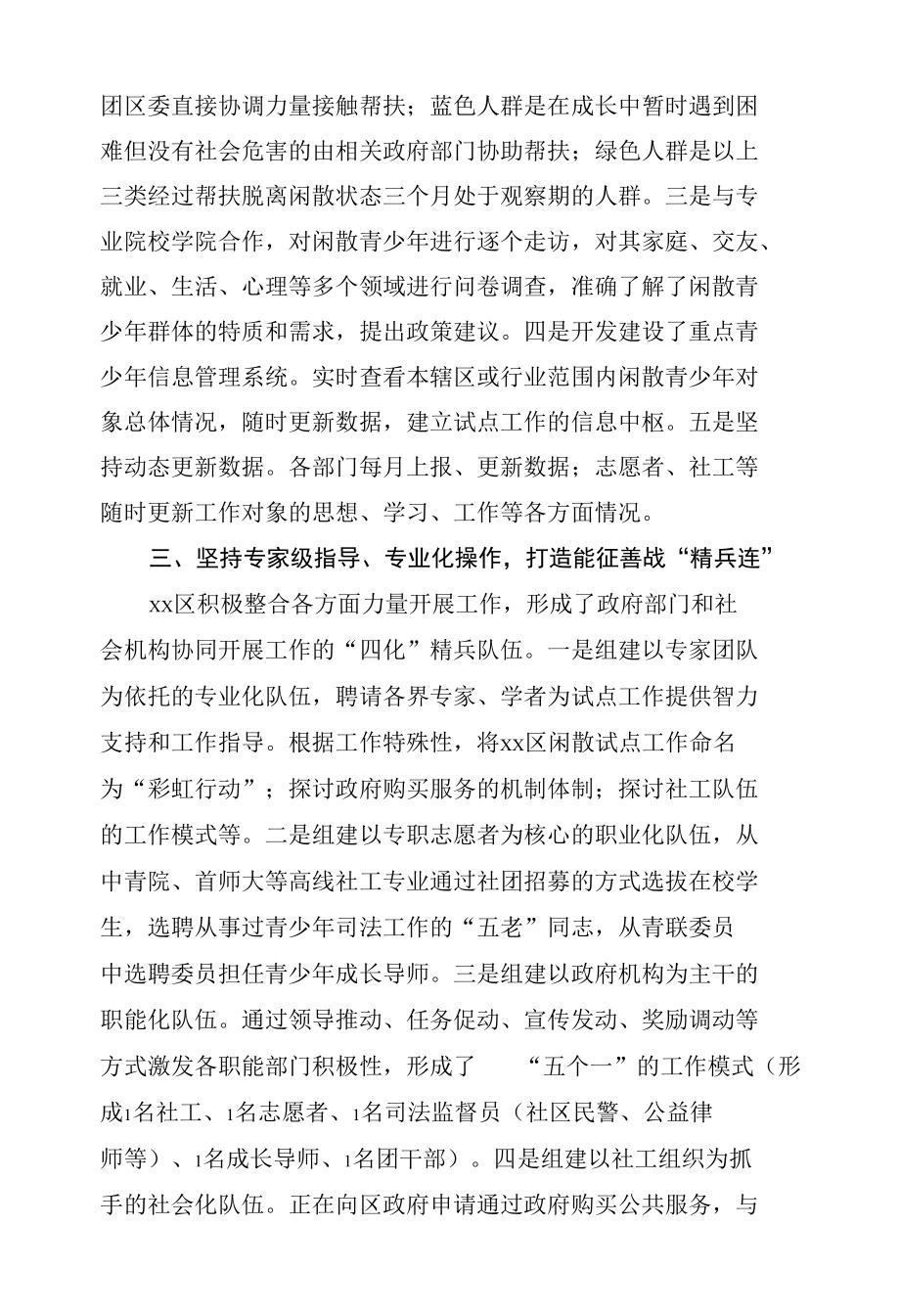 创新闲散青少年帮扶 推动社会管理创新工作总结.docx_第2页