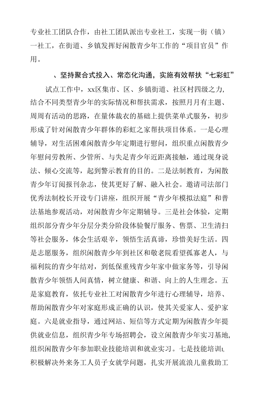 创新闲散青少年帮扶 推动社会管理创新工作总结.docx_第3页