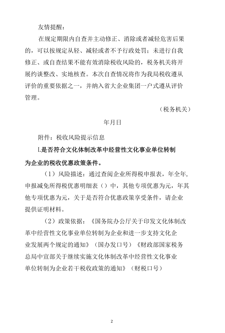 千户集团第五批风险任务提示提醒函模板（汽车俱乐部）.docx_第2页