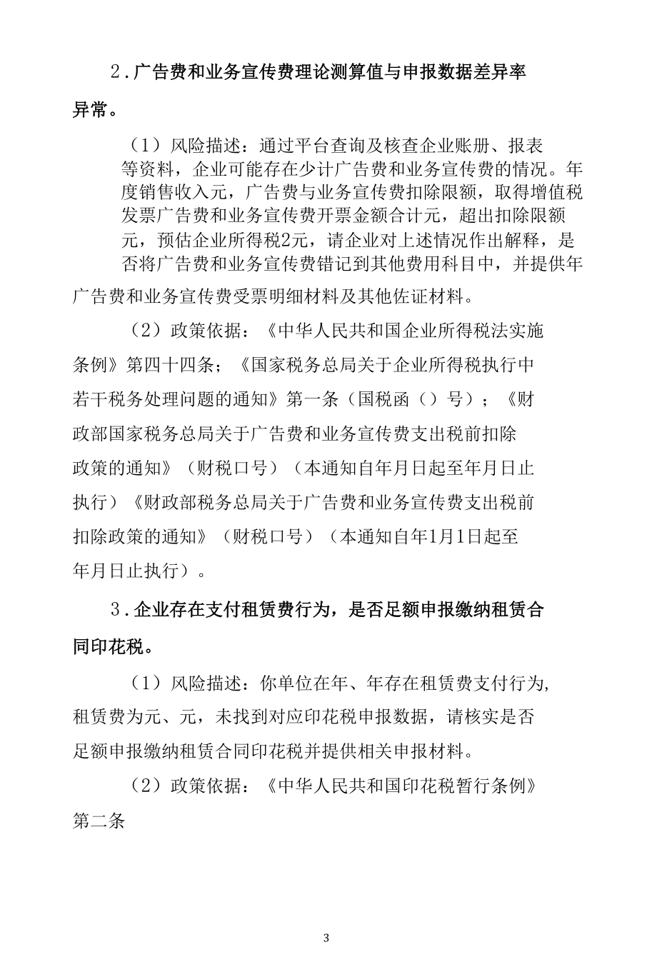 千户集团第五批风险任务提示提醒函模板（汽车俱乐部）.docx_第3页