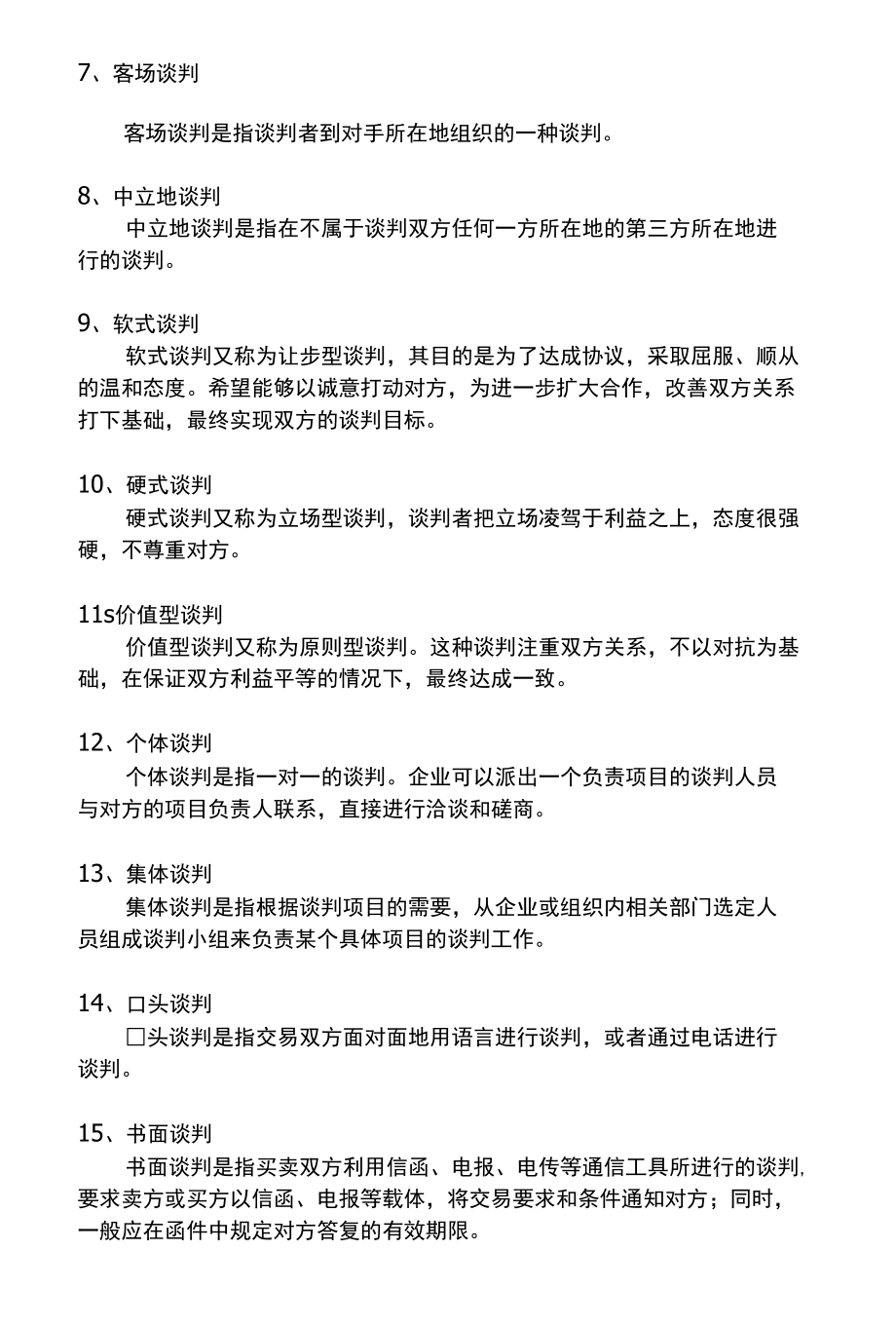 国开一体化平台01281《商务谈判实务》形考任务(1-8)试题及答案.docx_第2页