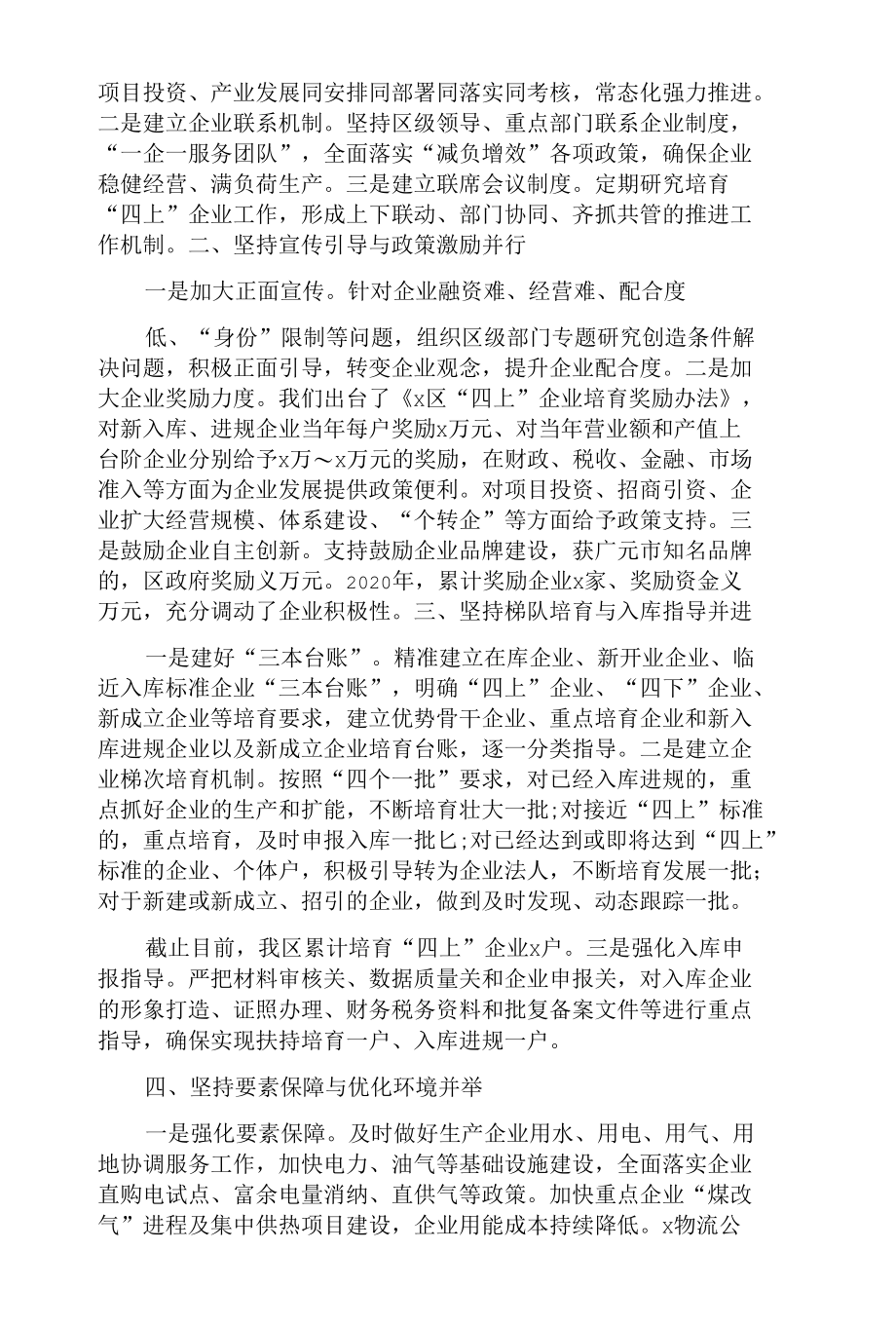 四上企业培育有关工作简要汇报两篇.docx_第3页