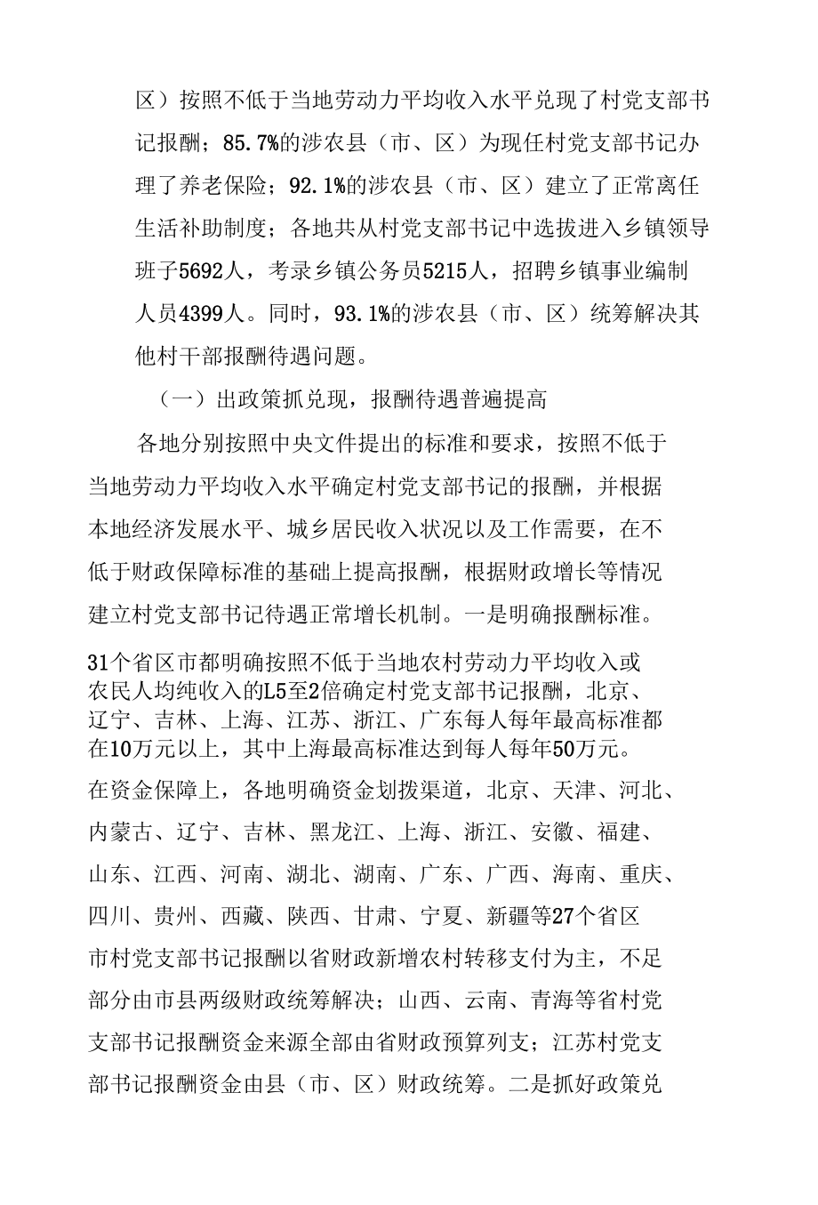 加强党的基层组织建设系列调研报告之一：为让“头雁”飞更高.docx_第2页