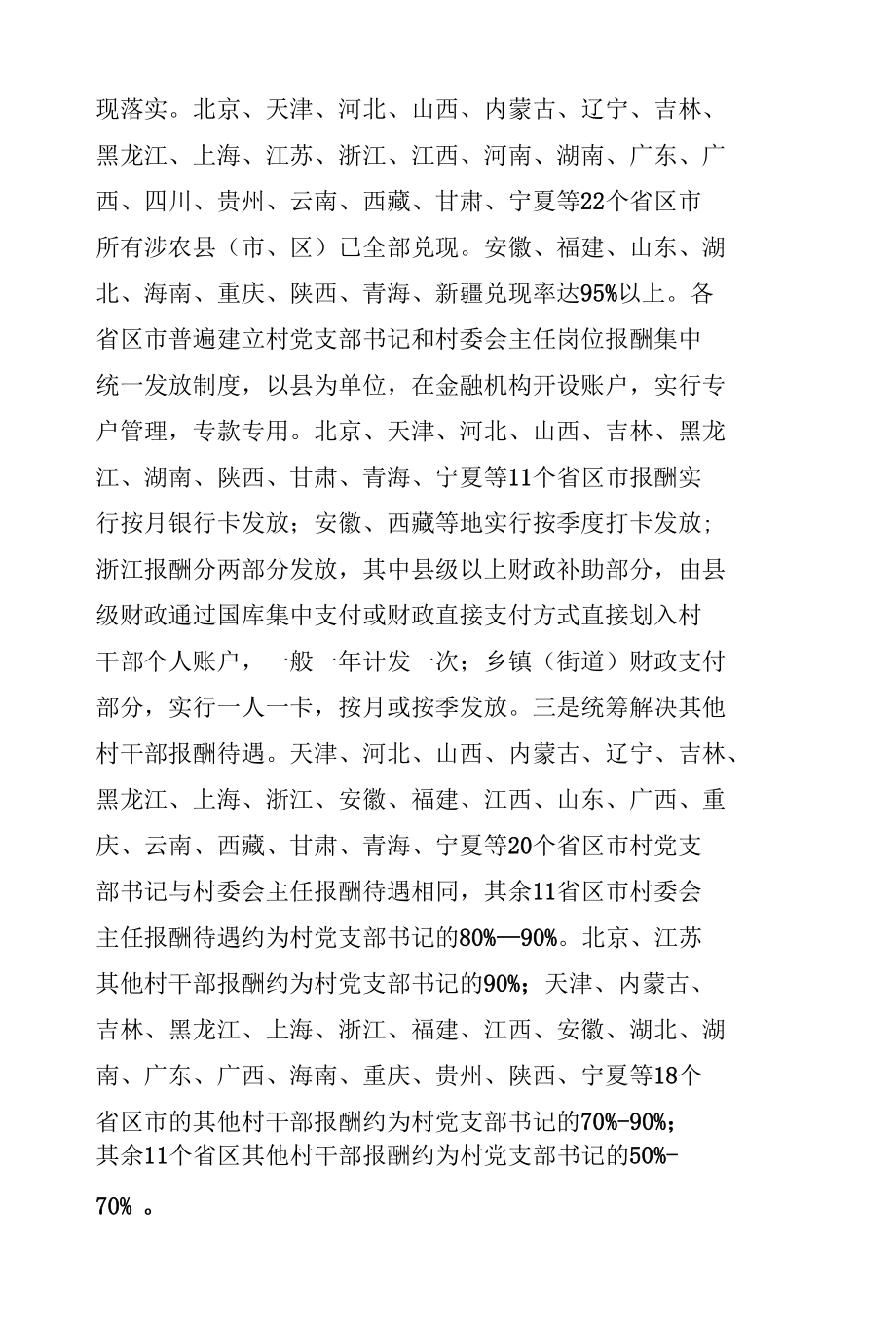 加强党的基层组织建设系列调研报告之一：为让“头雁”飞更高.docx_第3页