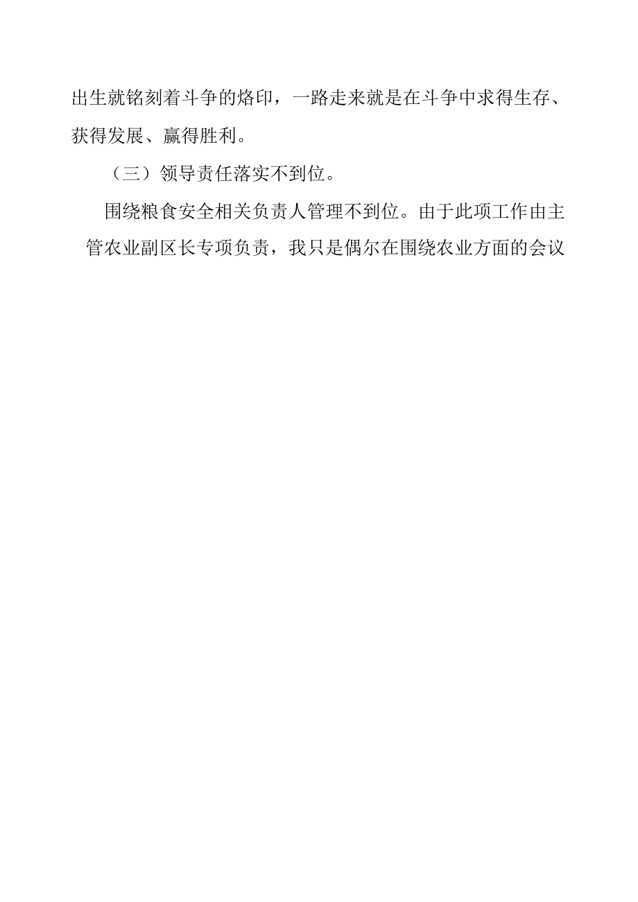 区党政班子成员在涉粮问题专项巡察整改专题民主生活会上的讲话.docx_第1页