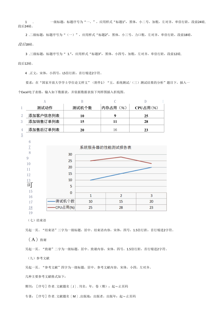 国家开放大学-计算机应用基础 终结性考试试题.docx_第3页