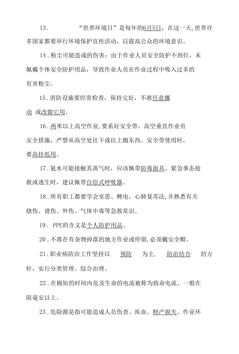 动力车间安全技能题库及答案.docx_第2页