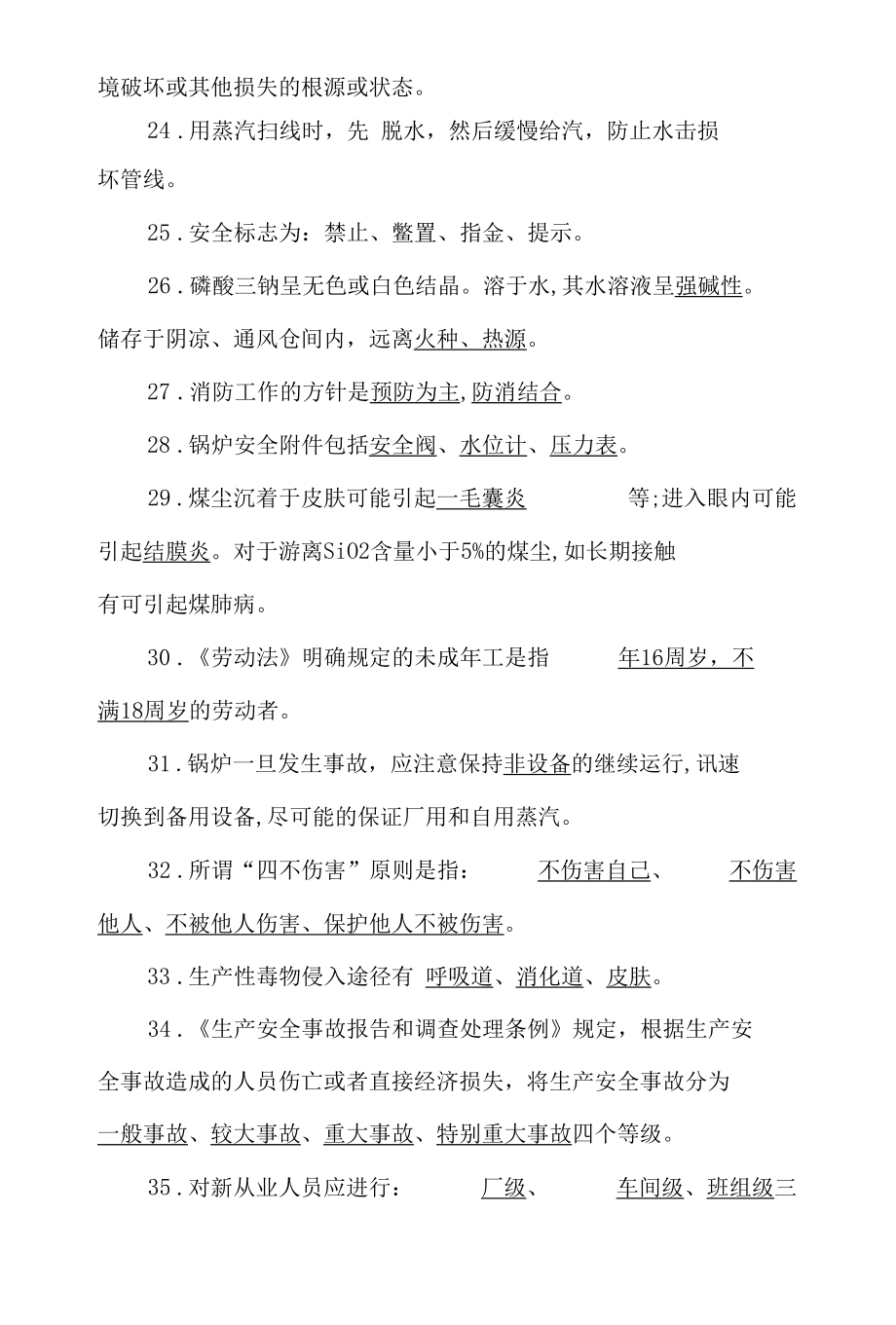 动力车间安全技能题库及答案.docx_第3页