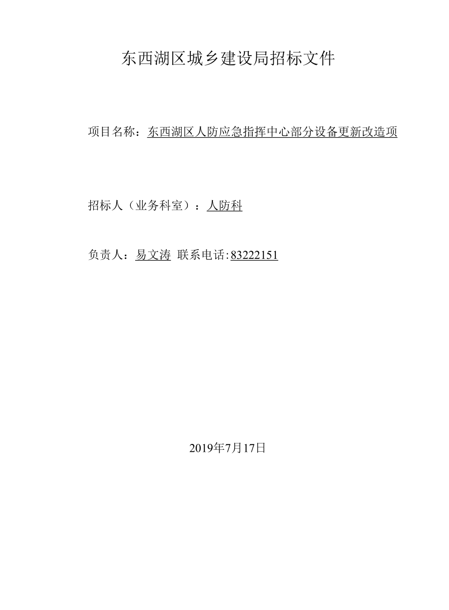 公开招标、竞争性谈判、询价采购公告.docx_第1页