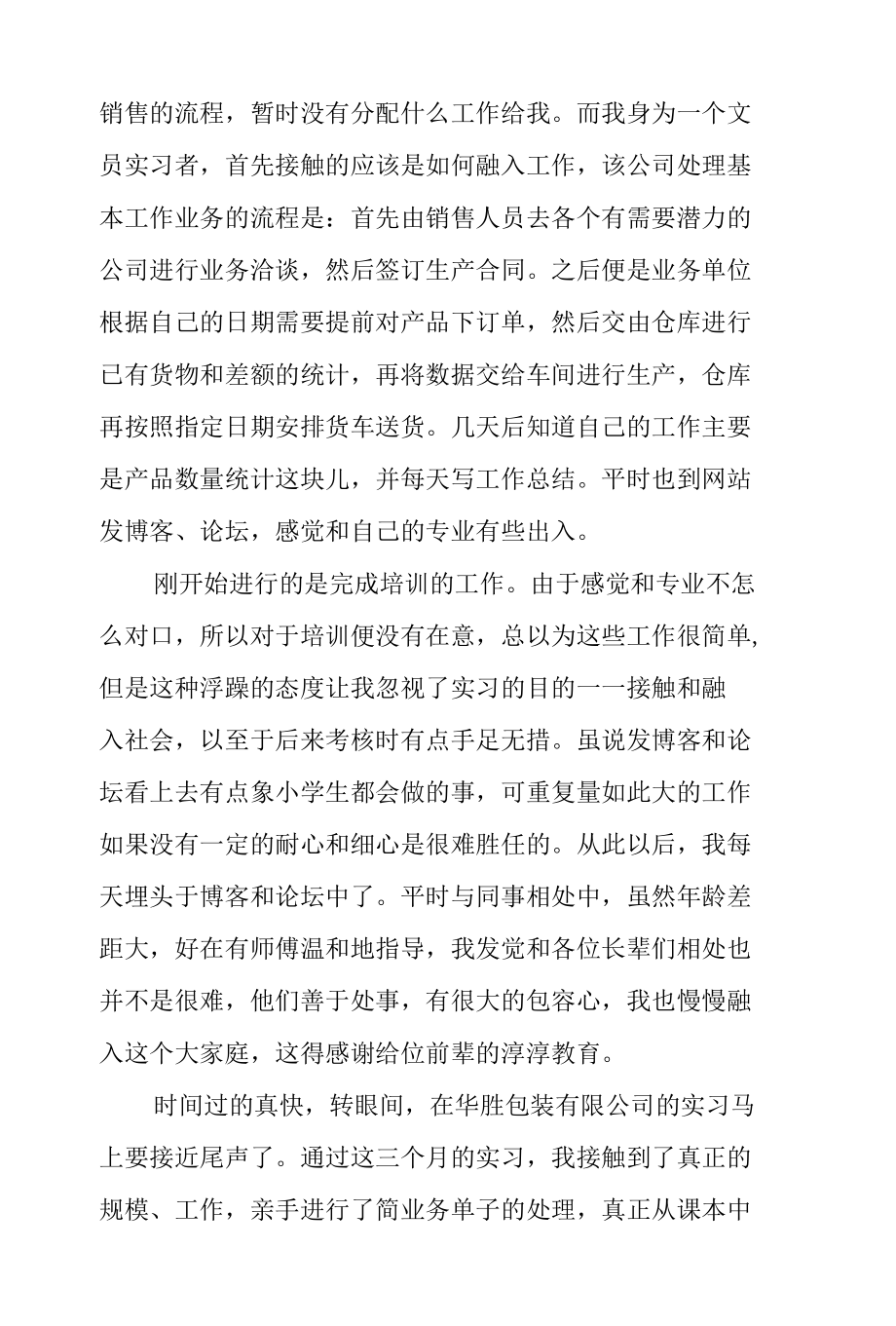 大学毕业生实习报告3000字[共7页].docx_第2页