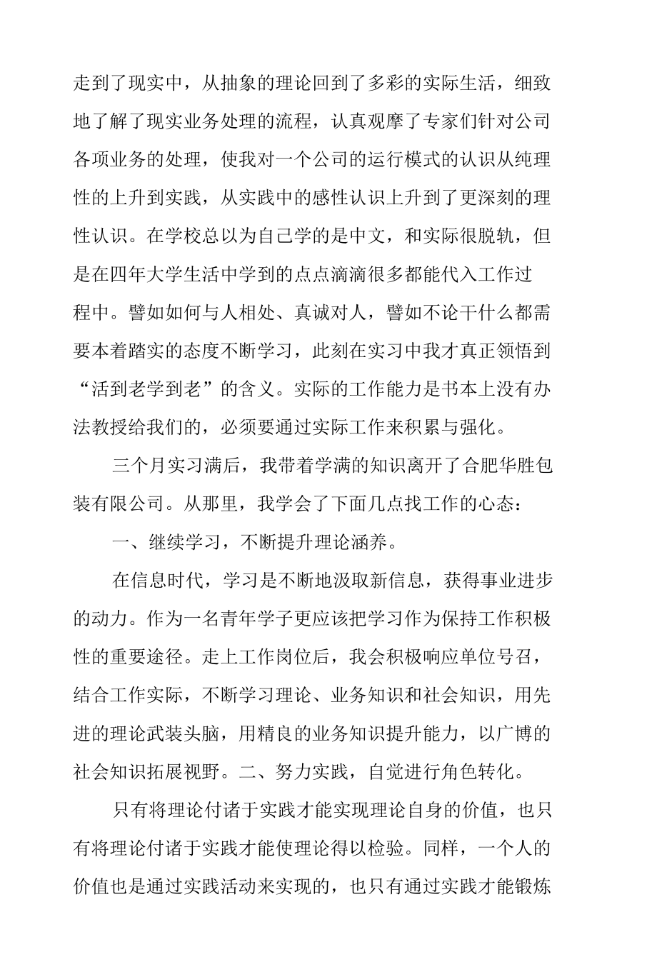 大学毕业生实习报告3000字[共7页].docx_第3页