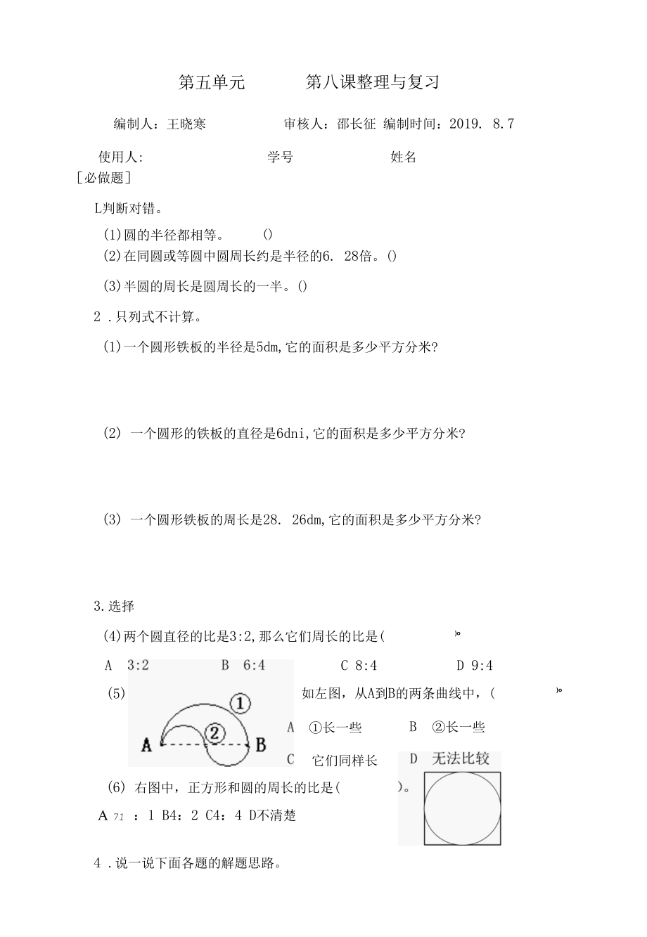 圆第八课-课堂练习案.docx_第1页