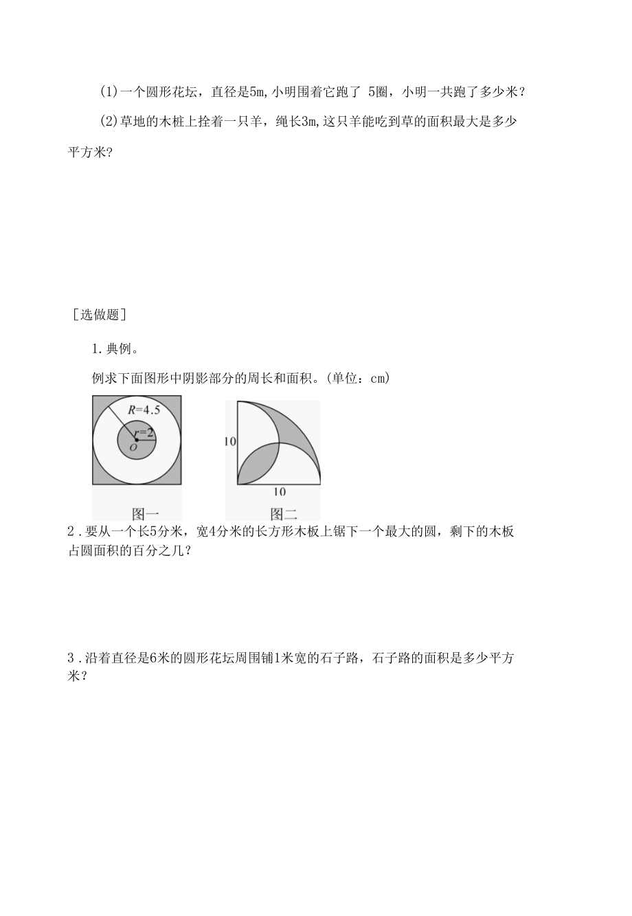 圆第八课-课堂练习案.docx_第2页