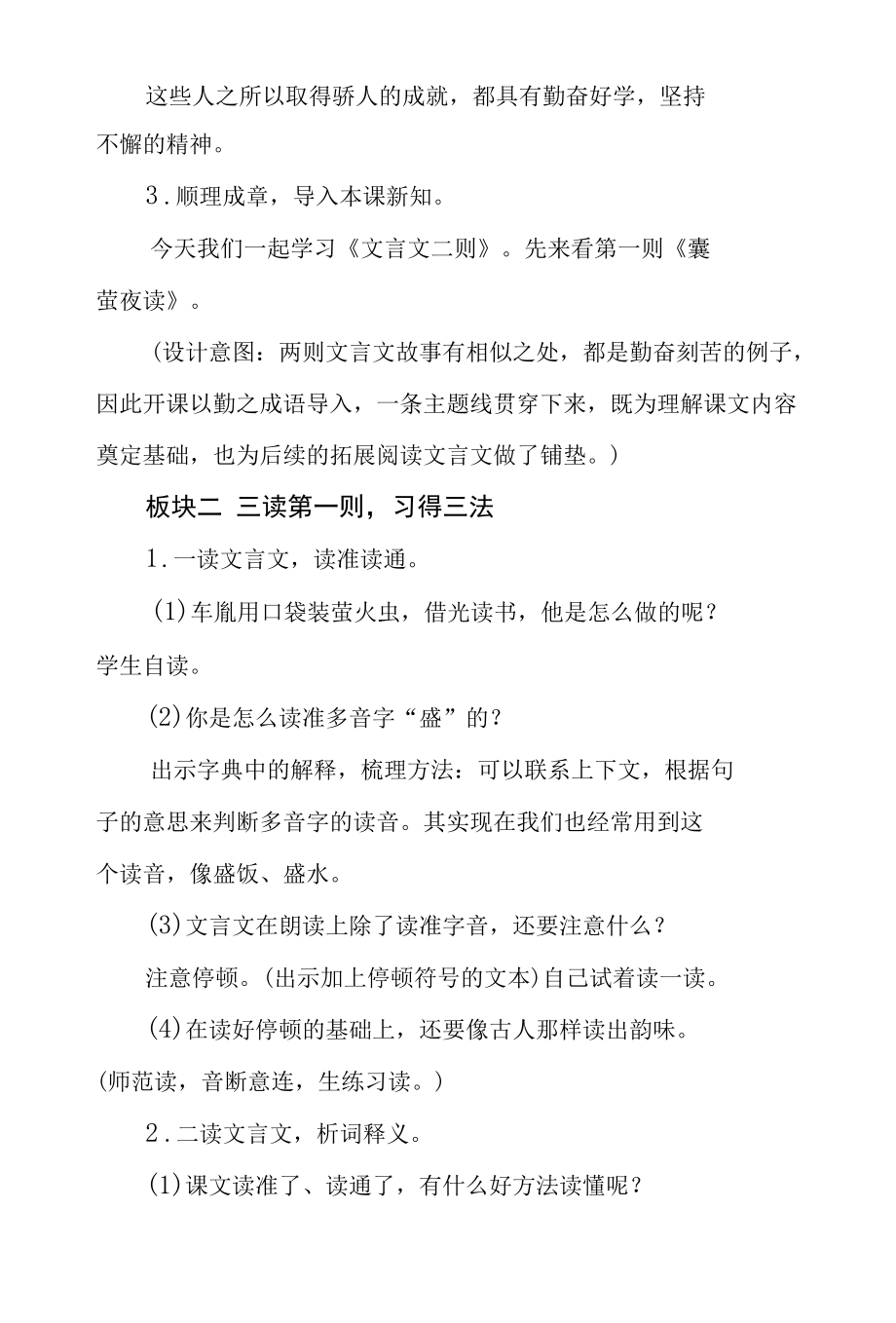 四年级第七单元《文言文二则》公开课教学设计（教案）.docx_第2页