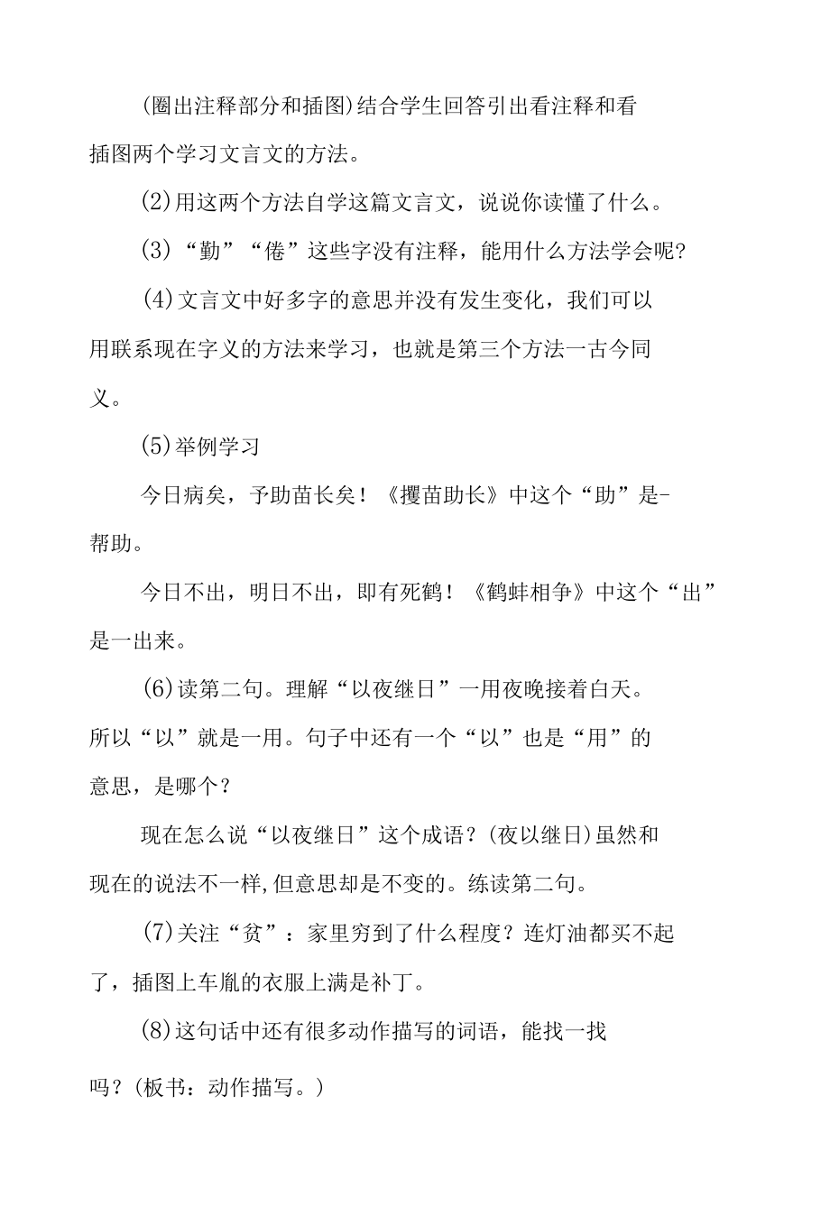 四年级第七单元《文言文二则》公开课教学设计（教案）.docx_第3页