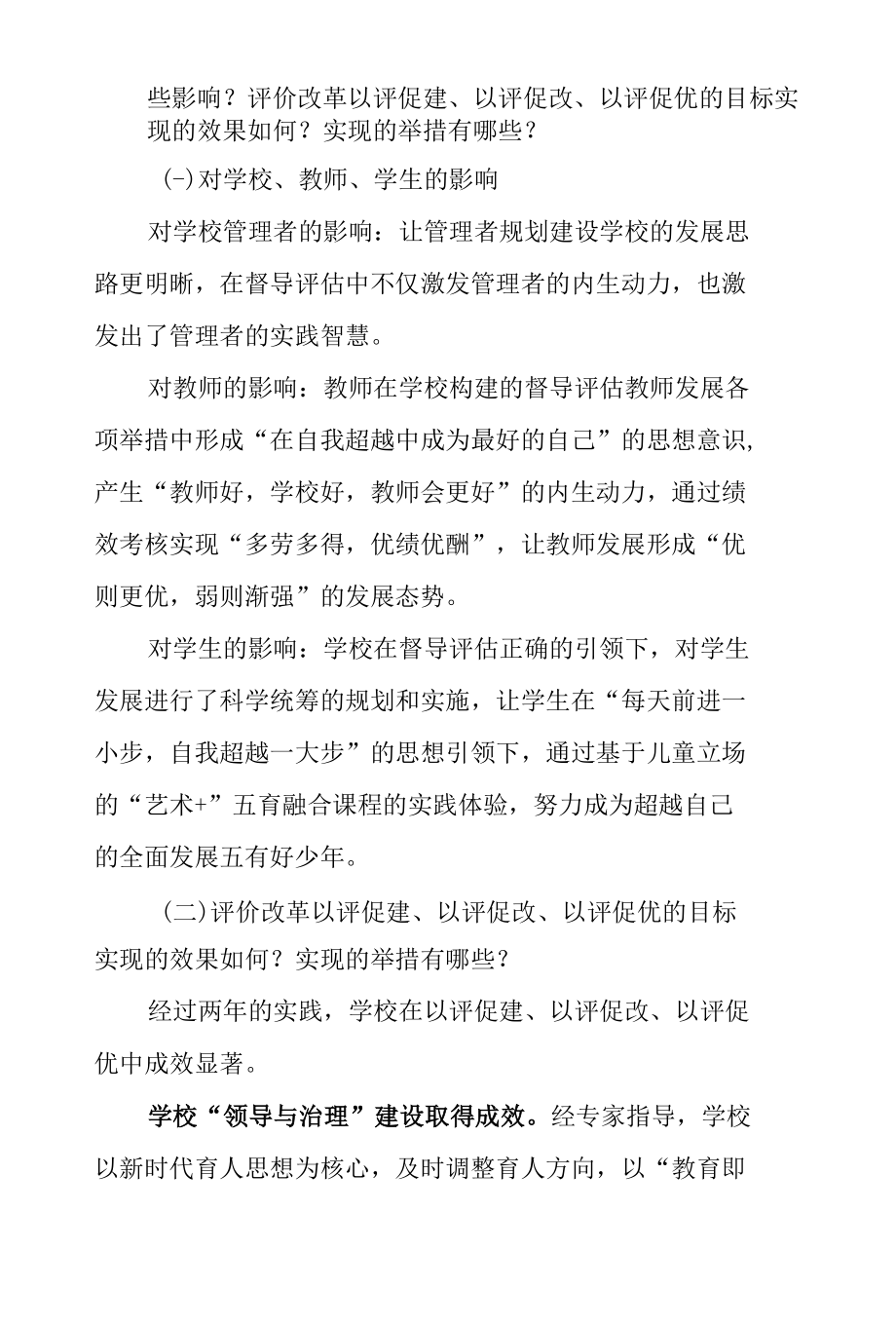 前进小学调研提纲.docx_第2页