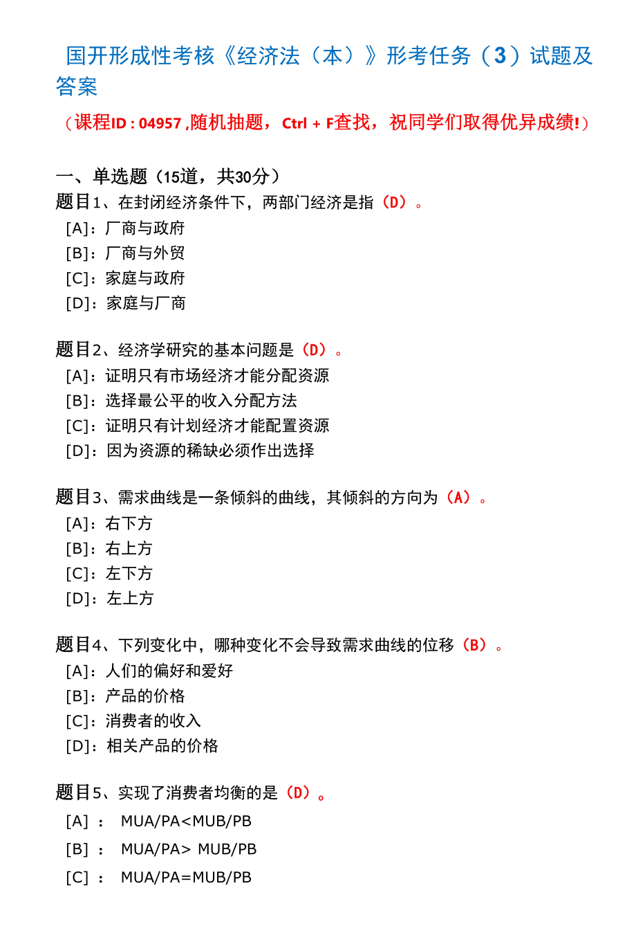 国开形成性考核04987《经济法(本)》形考任务(3)试题及答案.docx_第1页