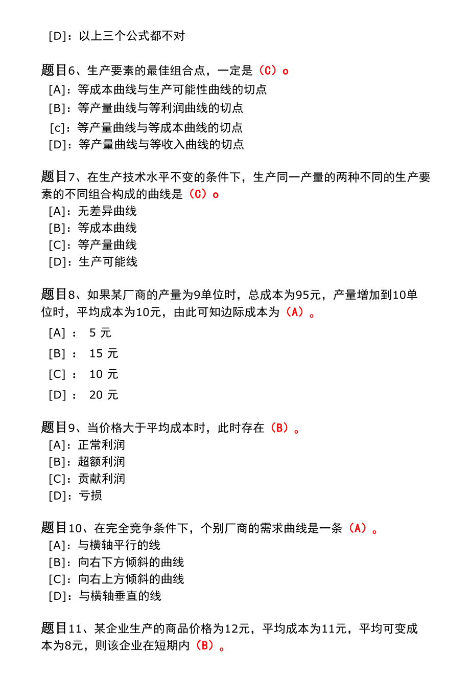 国开形成性考核04987《经济法(本)》形考任务(3)试题及答案.docx_第2页